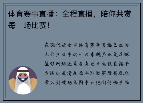 体育赛事直播：全程直播，陪你共赏每一场比赛！